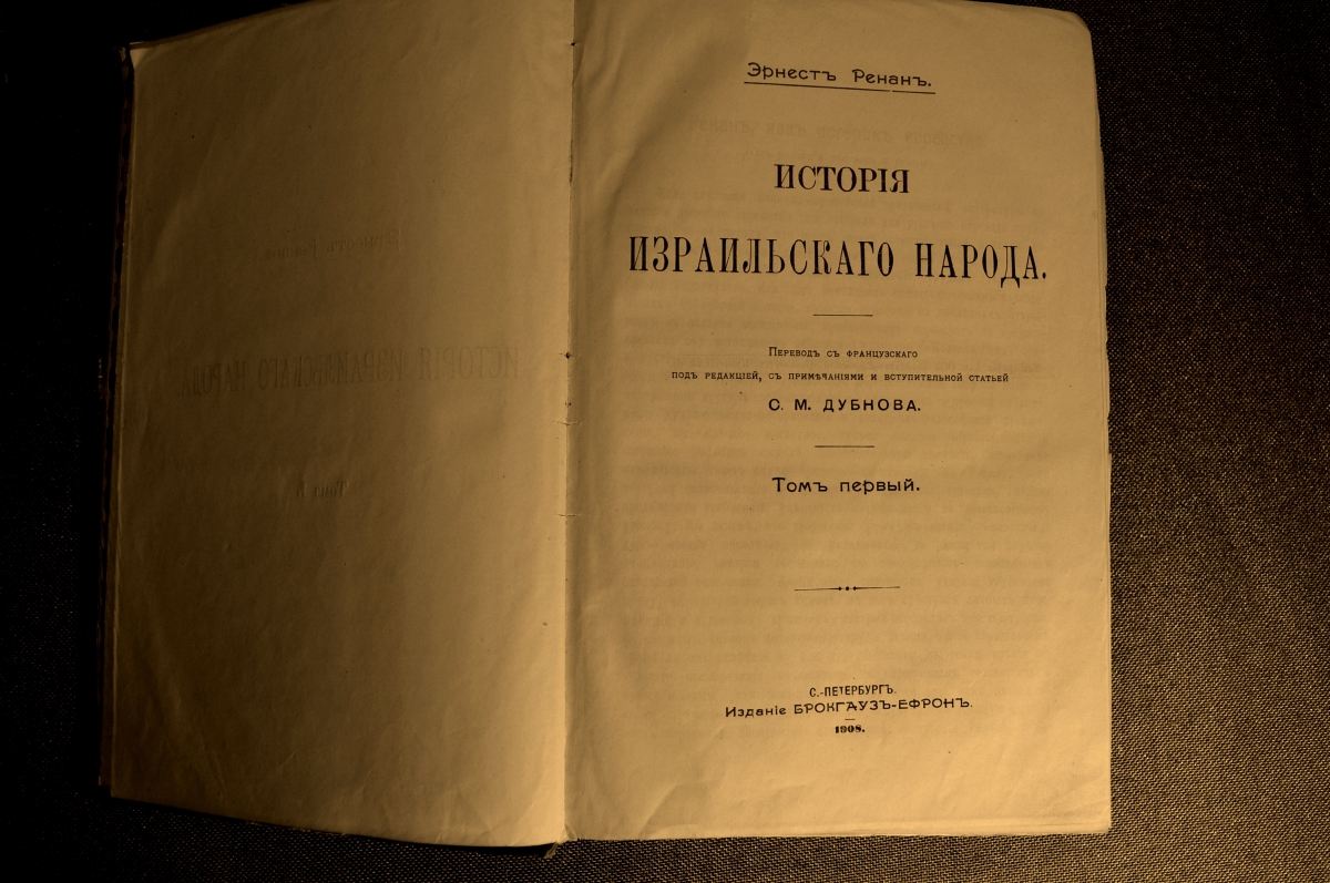 История аукционов. История Израиля книга