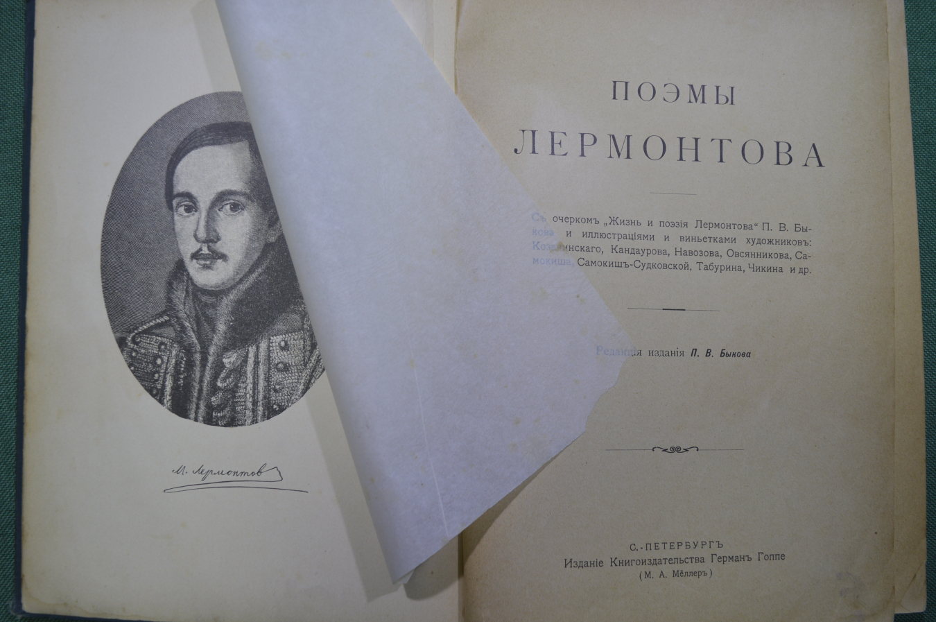 Названия поэм лермонтова. Поэмы Лермонтова. Поэмы Лермонтова список. Издание Германа Гоппе
