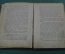 Книга "Ранние всходы". Евгений Чириков. Московское книгоиздательство. 1913 год.