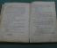Книга "Ранние всходы". Евгений Чириков. Московское книгоиздательство. 1913 год.