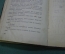 Книга "Ранние всходы". Евгений Чириков. Московское книгоиздательство. 1913 год.