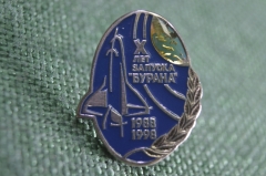 Знак, значок "X лет запуска Бурана 1988 1998". Буран, челнок, 10 лет. Советский космос. Синий #4