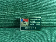 Значок "Всероссийские летние студенческие игры ВДФСО 1988 ПРЕССА"