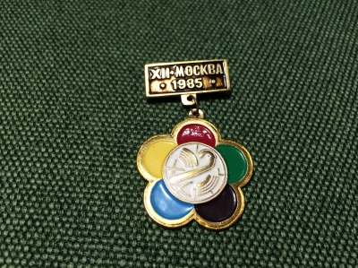 Знак, значок XII Фестиваль молодёжи и студентов 1985 г. Москва #Z2