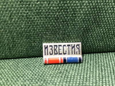 Значок Юбилей газеты" Известия"  #Z2