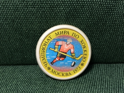 Значок "Чемпионат мира по хоккею - Москва 1973. "Переливашка"-пластик"