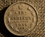 15 копеек 1914 г. СПБ ВС. Николай II, Серебро