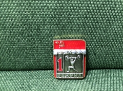 Значок " Штанга 1 разряд" легкий #Z2