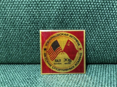 Значок "Товарищеская встреча детских спортивных команд Америка СССР" тяжелый #Z2