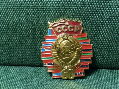 Значок "60 лет СССР"  легкий металл