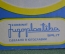 Игрушка "Хоккеист хоккей". Резина. Jugoplastika. Югопластика. В коробке. Югославия-СССР. #G4