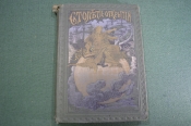 Книга старинная 