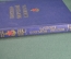 Книга "Военно-Морской словарь". Чернавин. Флот. ВМФ СССР. Воениздат. 1988 год. #K24