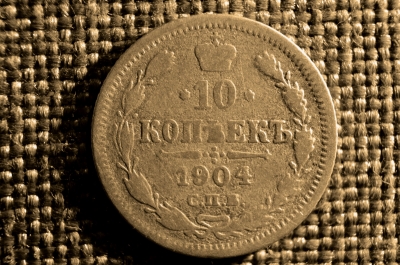 10 копеек 1904 г. СПБ АР. Николай II, Серебро