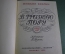 Книга "В грозную пору. Наполеон". М. Брагин. Худ. Бунин. СССР. 1969 год. #A3