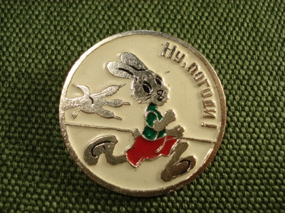 Значок "Ну Погоди" #Z2