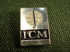 Знак "ICM Международный конгресс математиков Москва 1966 год" #Z1