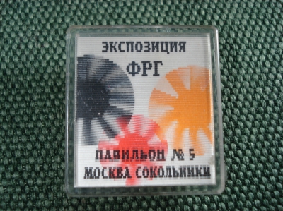 Значок "экспозиция ФРГ павильон 5 Москва-Сокольники"