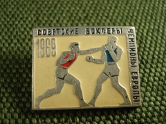 Значок "Советские боксеры чемпионы Европы 1969"
