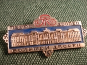 Значок Значок