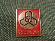 Значок мет. Выставка 