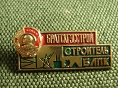 Значок "Братскгэсстрой строитель БЛПК"