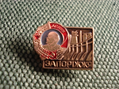 Значок "Ордена Ленина Запорожье"