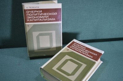 Книга "Очерки политической экономии капитализма" (2 тома). А. Пезенти. Суперобложка. 1976 год.