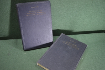 Книга "Исследование о природе и причинах богатства народов" (2-х томник). Адам Смит. 1931 год.