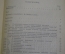 Книга "Экономические и статистические работы". Вильям Петти. Под редакцией М.Смит. Москва, 1940 год.