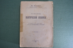 Книга "Основы политической экономии". Эд. Зелигман. Санкт-Петербург, 1908 год. #A3