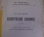 Книга "Основы политической экономии". Эд. Зелигман. Санкт-Петербург, 1908 год. #A3