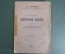 Книга "Основы политической экономии". Эд. Зелигман. Санкт-Петербург, 1908 год. #A3