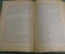 Книга, брошюра "Противоречия классовых интересов в 1789 году". Карл Каутский. Москва, 1923 г. #A3