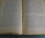 Книга, брошюра "Противоречия классовых интересов в 1789 году". Карл Каутский. Москва, 1923 г. #A3