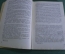 Книга, брюшюра "Очерки по экономике докапиталистических формаций". В. Рейхардт. 1934 год. #K10