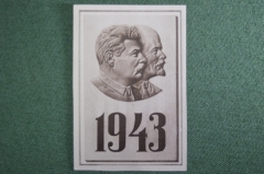 Карточка, вкладыш "Ленин, Сталин". 1943 год. 