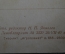 Открытка "Провизия для монастыря". Союз Воинствующих Безбожников. 1940 год. #O3
