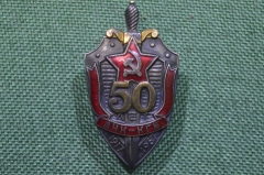 Знак нагрудный "50 лет ВЧК - КГБ. 1921 - 1971". Щит и меч. Винт, эмали. ММД.