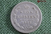 Монета 20 копеек 1875 года. СПБ HI. Александр II. Серебро. Российская Империя.