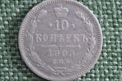 Монета 10 копеек 1905 года. СПБ АР. Серебро. Николай II. Российская Империя.