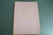 Книга - альбом с гравюрами 