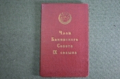 Удостоверение 