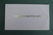 Удостоверение документ к медали 