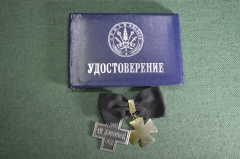 Удостоверение казака "Союз Казаков". Документ плюс 2 знака. На есаула - командира сотни. 1992 год.