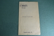 Программа программка 