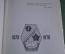 Книга "150 лет Военной Инженерной Академии им. Дзержинского ВИА". СССР. 1970 год. #K1