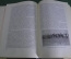Книга "150 лет Военной Инженерной Академии им. Дзержинского ВИА". СССР. 1970 год. #K1
