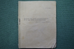 Сборник стихов, брошюра. Издано 5 апреля 1945 года. #K3