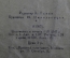 Сборник стихов, брошюра. Издано 5 апреля 1945 года. #K3